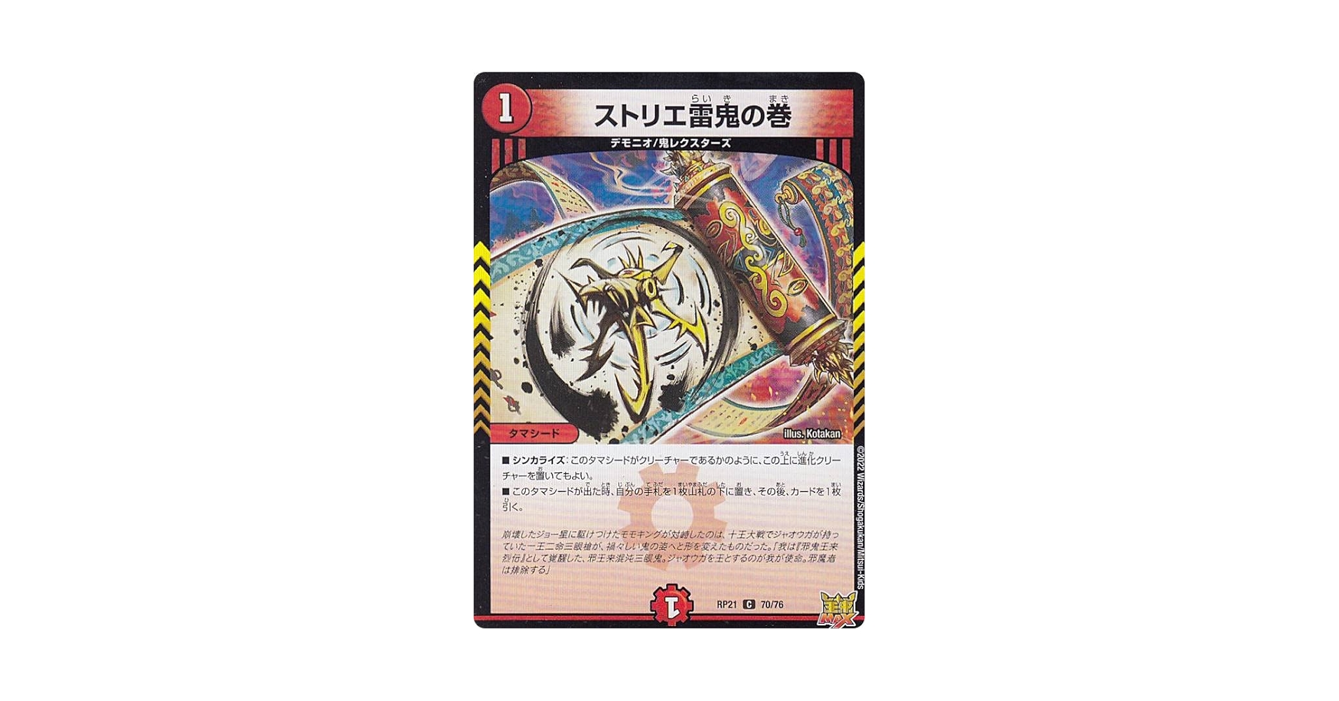 デュエルマスターズ es Amazon.co.jp: デュエルマスターズ DMRP21 70/76 ストリエ雷鬼の